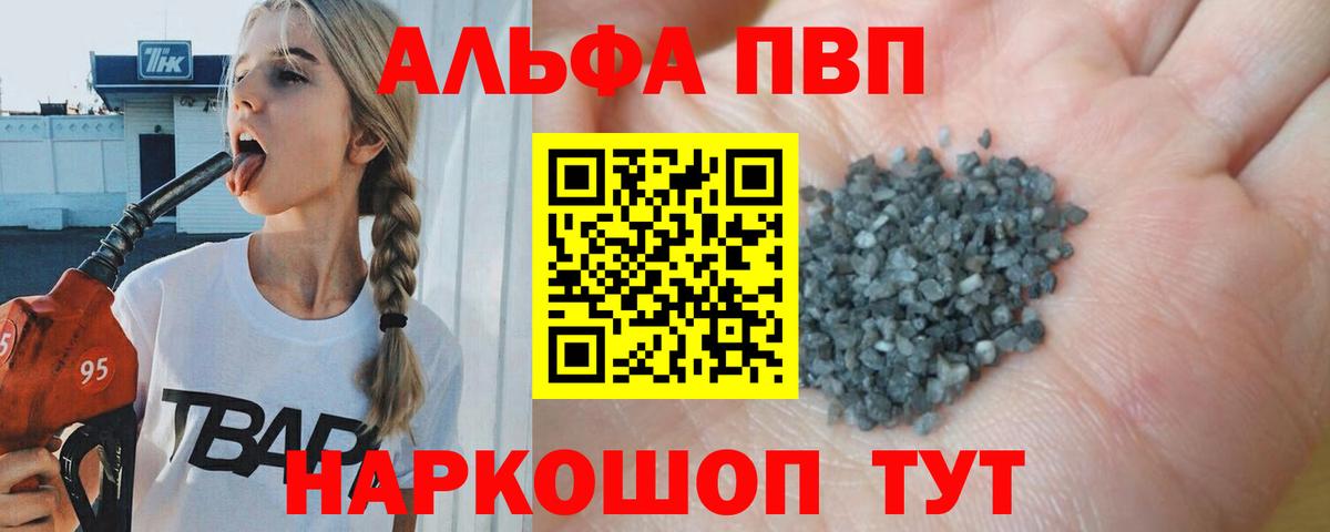 A-PVP Соль  Alpha PVP Соль  Вход с VPN  Тимашёвск 