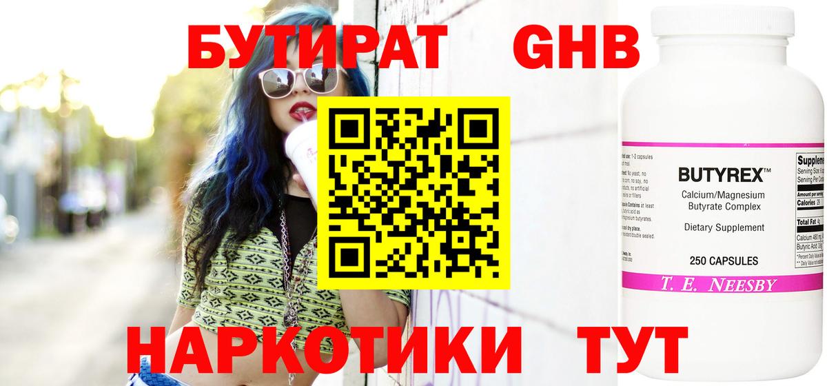 Бутират 99% Тимашёвск