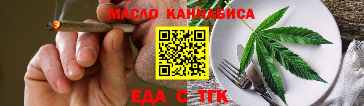 Еда ТГК конопля  Вход с VPN  Тимашёвск 