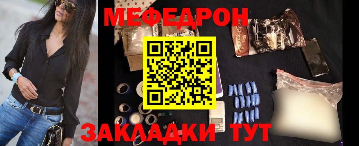 Меф Тимашёвск