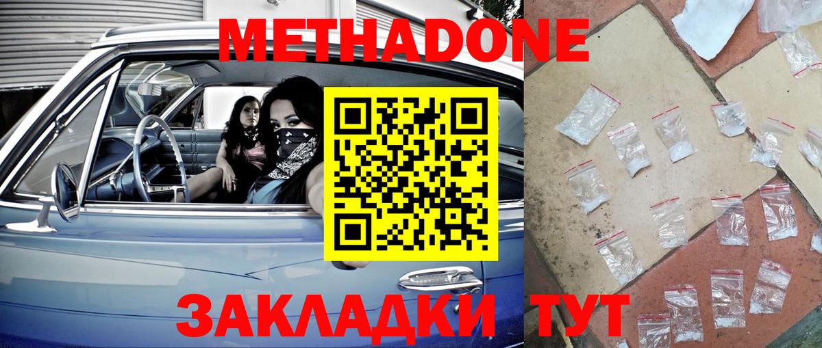 Метадон мёд  Вход с VPN  Метадон белоснежный  Тимашёвск 