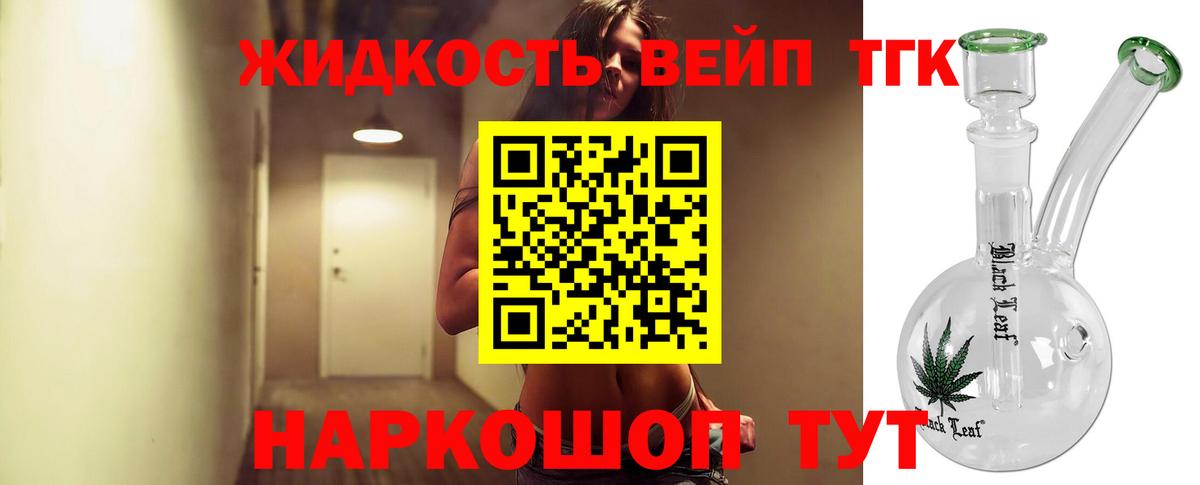 ТГК вейп с тгк  Вход с VPN  Тимашёвск  ТГК жижа 